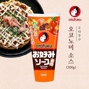 오타후쿠 오코노미 소스, 300g, 1개