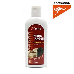 KANGGAROO 캉가루 가죽보호제 150ml, 1개