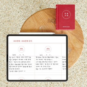 리훈 오늘기억 일기장 다이어리 굿노트 아이패드 PDF 속지 3년 감사, 3.매일매일 필사일기/오른손잡이용