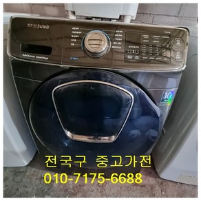 삼성중고드럼세탁기