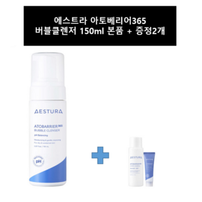 에스트라 아토베리어365 버블클렌저 본품 + 증정(수딩크림+에센스), 1개, 150ml