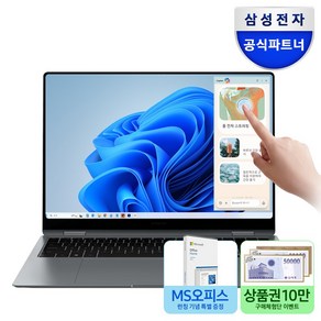 삼성전자 갤럭시북5 프로 NT960XHA-K51A 인텔 울트라5 16인치 고해상도 AI 코파일럿+ 윈도우11 터치 스크린 직장인 대학생 노트북, WIN11 Home, 16GB, 256GB, 그레이