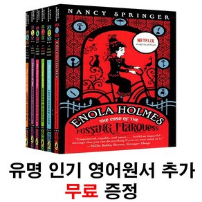 [인기도서 무료증정]에놀라 홈즈 6권 세트 영어원서 Enola Holmes Mystey 음원제공, 1개