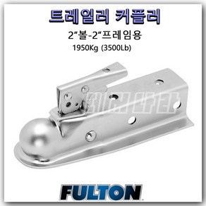 [FULTON] 커플러 3500파운드 [2