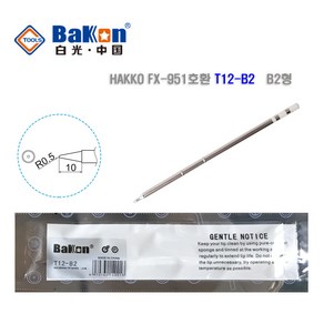 BAKON T12-B2 고출력 납땜인두팁 HAKKO FX-951 호환팁, 1개