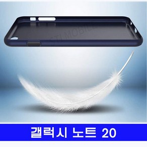 갤럭시 노트20 첼시아 나노스킨 N981 케이스