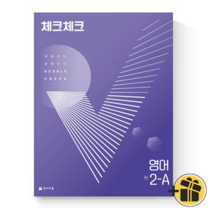 (GIFT+) 체크체크 영어 2-A 중등 중학 2학년 1학기, 중등2학년