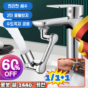 [다기능 로봇팔 신축 및 회전식] 튀김 방지 수도꼭지 [연장탭 회전식] 물튐 방지 수도꼭지 순동 인터페이스/세수 편리, [1개] [단출수-수도꼭지]