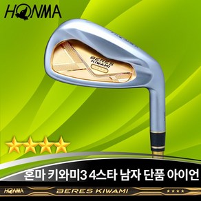 혼마 베레스 키와미3 4스타 남성용 5번(24도) 11번(49도) SW(56도) 단품 아이언, SW 아이언, KIWAMI 41 R