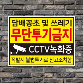 쓰레기 무단투기금지 안내판/표지판, 특대형_A2(60*40cm)