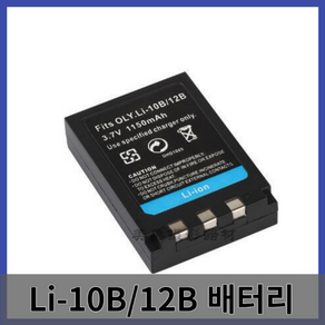 올림푸스 Li10B/Li12B 호환 배터리 충전기 u300 u400 u410 500 600 카메라 적용 호환, 02.배터리, 1개