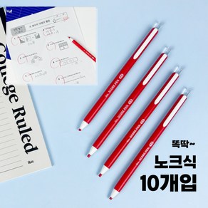 노크식 선명한 빨강 색연필 채점용 편리한 샤프식 체첨펜, 10개, 1색