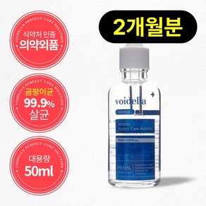 보이델라 퍼펙트 천궁 솔루션 앰플 문제성 발톱 곰팡이 의약외품 50ml 1개 대용량, 1개입