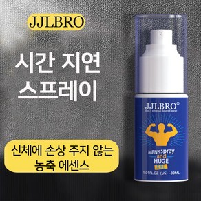 US 비밀 배송 남성 지연 스프레이 강한 남성 필수 아이템 +++시간 CRXP-3, 1개, 30ml