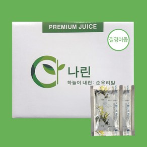 나린 질경이즙 100ml (14시 이전 주문시 발송), 50개