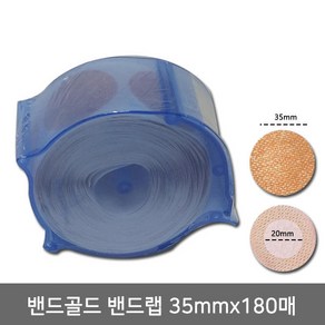 밴드골드 밴드랩 35mmX180매/니플밴드, 1개