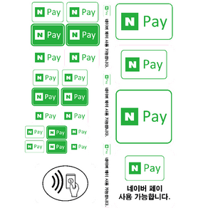 네이버페이 스티커 결제스티커 안내 NFC 단말기 유리문 종류 애플페이, 제로페이