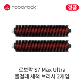 [정품] 로보락 S7 Max Ulta 소모품 물걸레 세척 브러시, 2개입