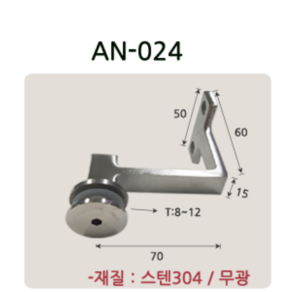 AN-024 유리난간부속 계단 복도 파티션 로켓트 브라켓 유리난간대 스파이더 브라켓, 1개