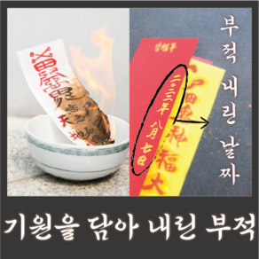 토불 보명법사 친필 효험 백부적