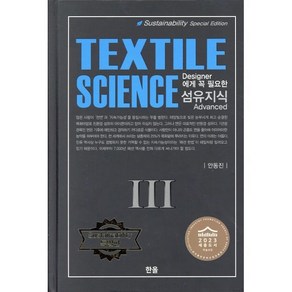 섬유지식 Textile Science 3