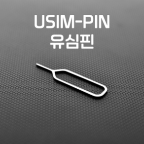 유심핀 핀셋 USIM-PIN (100ea), 1개, 단품