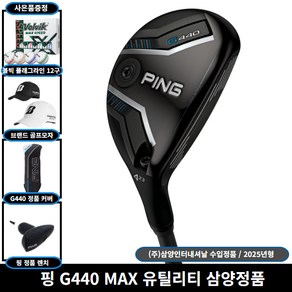 핑 G440 유틸리티 하이브리드 우드 삼양인터내셔날 정품 [사은품 증정], 3번 20도, S