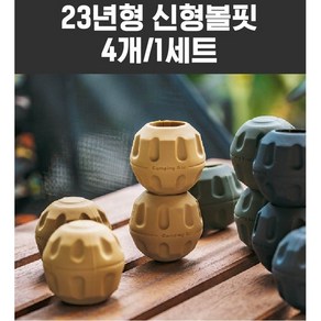 2023년 신형 경량체어 볼핏 4개1세트 자바캠핑, 블랙 내경 23mm, 4개