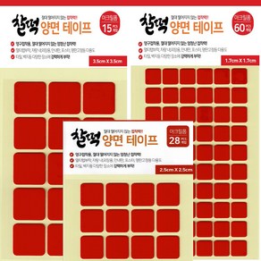 초강력 찰떡 양면테이프 블랙박스용 아크릴폼 사용하기 편리한 폼테이프, 아크릴폼 60PCS, 1개