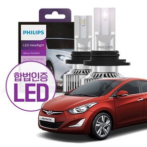 필립스 합법인증 LED 얼티논 프로 3000 / 더뉴 아반떼 MD / HB3 9005 할로겐 교체 LED 전조등 [1set 2개입]