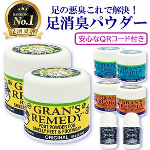 그랜드 레미디 50g 있는 2개 세트 안심인 QR코드 첨부 발용 탈취제 Gans Remedy 풋 케어 무향료 레귤러 쿨 민트 플로럴 코스메틱, [02] 플로랄, [03] 쿨민트