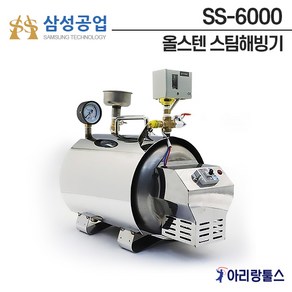 삼성공업 SS-6000 올스텐 스팀해빙기