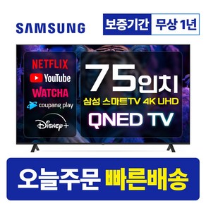 삼성 75인치 TV QLED UHD 4K 스마트TV 75Q70 LED 미러링 넷플릭스 유튜브, 수도권벽걸이(상하브라켓), 75형