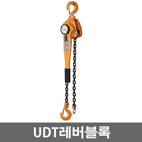 UDT 레버블록 신형 3.2톤 ULII-032 1줄 5923724 레바블럭 레버블럭 호이스트 윈치 체인길이조절편리 자동브레이크적용, 1개