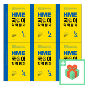 2025년 천재교육 HME 국어 학력평가 초등 1학년 2학년 3학년 4학년 5학년 6학년, 사은품+천재HME국어초등3학년, 국어영역, 초등3학년