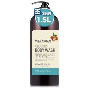 비타아르간 대용량 퍼퓸 바디워시 1500ml 약산성