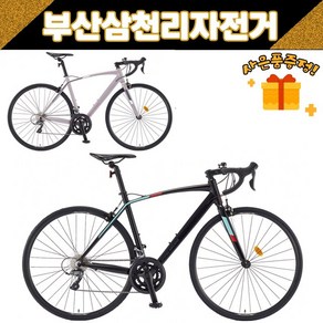 삼천리 2023 XRS16 로드 사이클 입문용 클라리스 16단 레저용 / 사은품증정