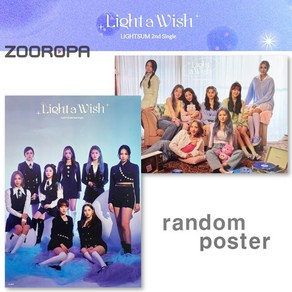 [1포스터] 라잇썸 LIGHTSUM Light a Wish 2집 싱글앨범 (브로마이드1장+지관통)