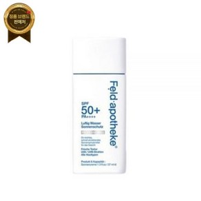 펠드아포테케 에어리 워터 선스크린 37ml(SPF50+), 펠드아포테케 에어리 워터 선스크린 37ml(SPF50+