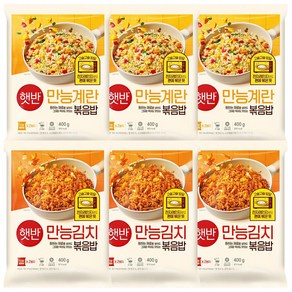 햇반 만능김치볶음밥 x3개+만능계란볶음밥 x3개(냉동), 400g, 1세트