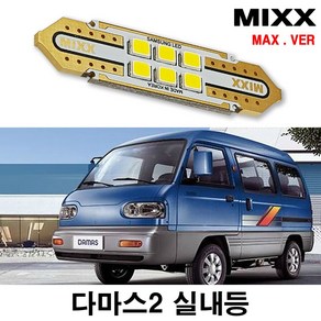 다마스2 실내등 믹스 LED 맥스 풀세트 MIXX, 1개