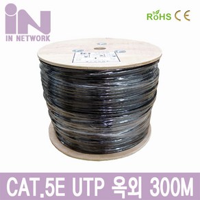 인네트워크 CAT.5E UTP 300M 랜케이블 (드럼 옥외용) 검정 IN-5UTP300MOD