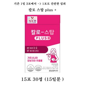 경남 칼로스탑 PLUS 15포 (15일분)