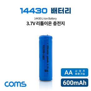 Coms 14430 Li-ion 충전지 리튬이온 배터리 600mAh 3.7V AA사이즈 호환 UB143, 1개