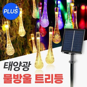 신성나라 태양광 물방울 트리등 PLUS 태양열 LED 정원등 야외 줄전구 캠핑 조명 나무 장식, 흰빛