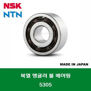 5305 일제 NSK NTN 더블 복열 앵귤러 볼 베어링 내경 25MM, 1개