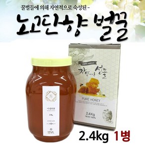 자연산 야생화꿀 2.4kg 천연 자연산 국산 100% 야생화꿀 벌꿀 노고단향 자연숙성 야생화꿀 꿀벌, 1개