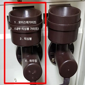 동구전자 미니커피자판기 부품 믹싱볼 하우징 믹싱볼가이드 602모델제외, 믹싱볼가이드(전제품호환)