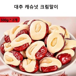 영양간식 대추크림말이 대추캐슈넛슈크림 간식 개별포장, 1개, 1kg