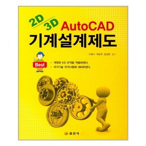 일진사 AutoCAD 기계설계제도 (마스크제공)